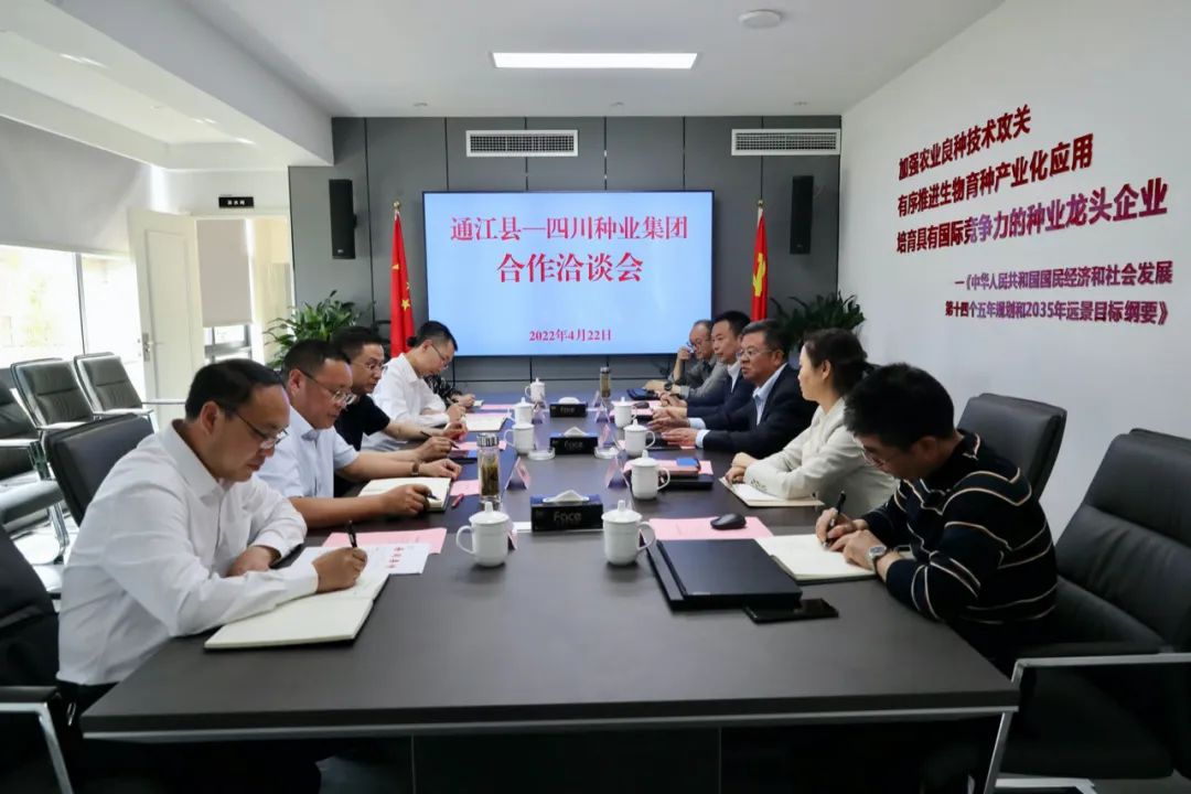 4月22日，縣委書記李玉甫率隊(duì)到成都開展投資促進(jìn)考察活動(dòng),參加了四川省現(xiàn)代種業(yè)發(fā)展集團(tuán)有限公司與巴中市巴山牧業(yè)股份有限公司座談會(huì)